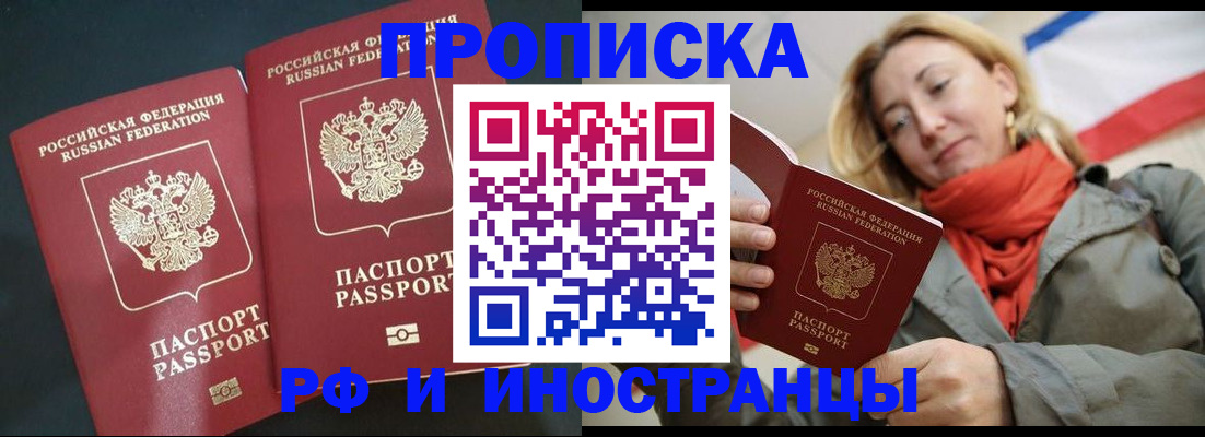 временная регистрация в Темрюке