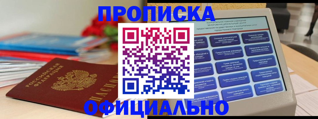 прописка ребенка в Темрюке