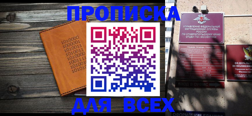 временная регистрация купить в Темрюке