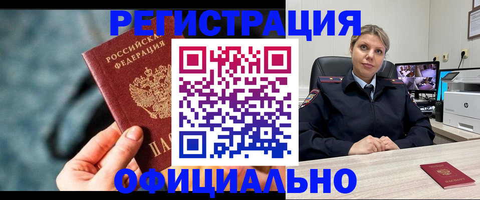 временная регистрация купить в Темрюке