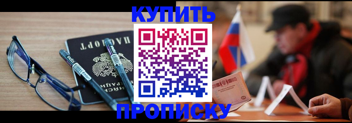 прописка гарантия в Темрюке