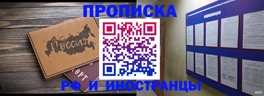 прописка штамп в Темрюке