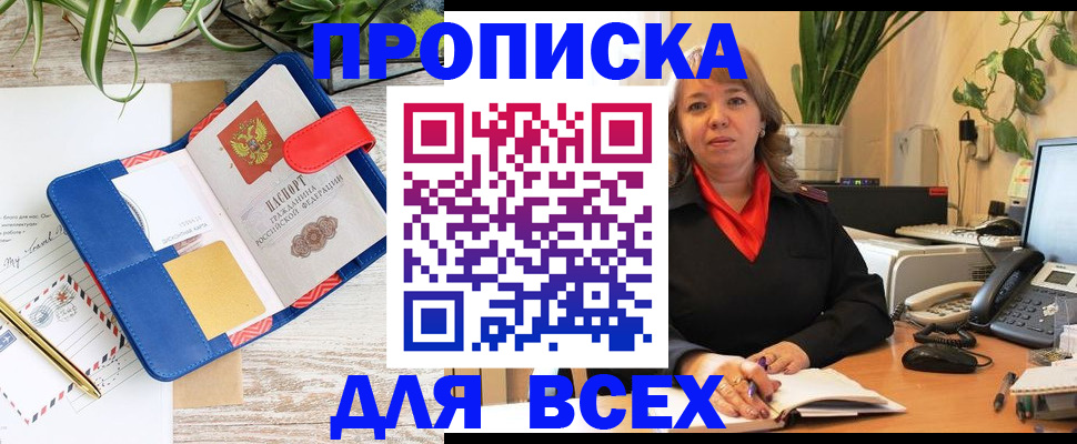 прописка ребенка в Темрюке